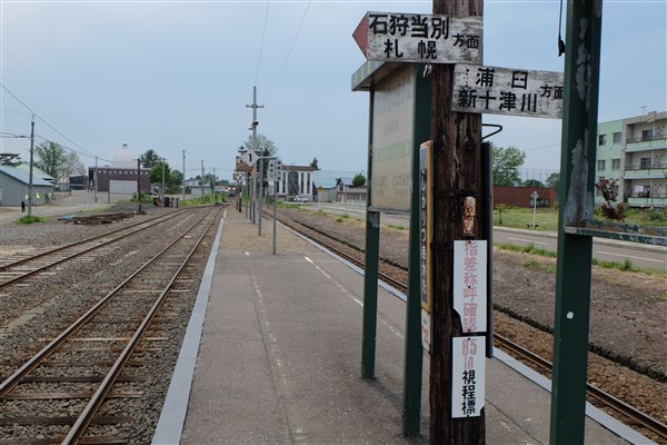 札沼線浦臼駅 武市安哉が率いた高知県人達の聖園農場 - タタール